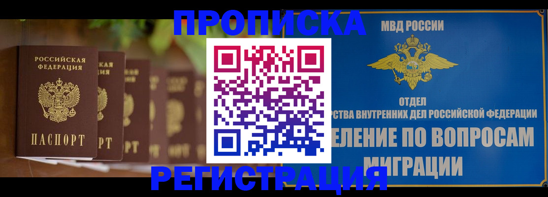 прописка ребенка в Лебедяни